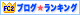 FC2BlogRanking.gif